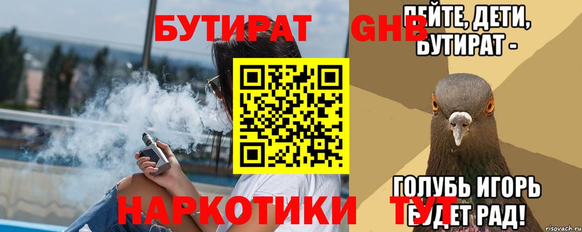 Курчалой  БУТИРАТ  Вход с VPN  БУТИРАТ BDO 
