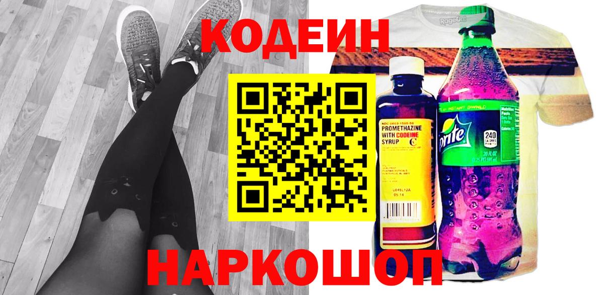 Кодеин Purple Drank Курчалой