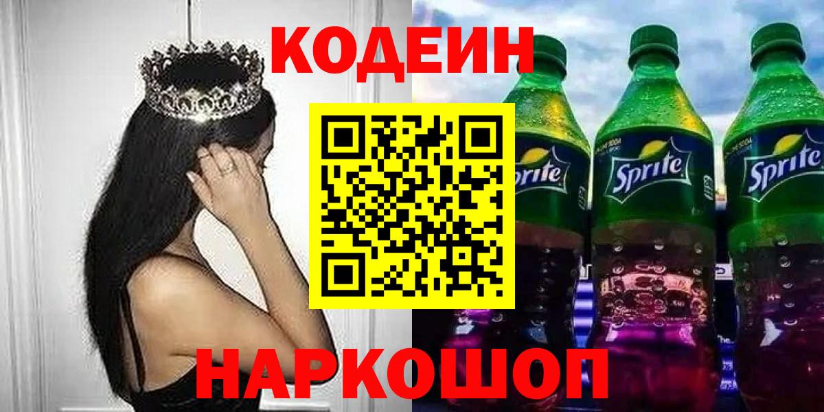 Кодеиновый сироп Lean Purple Drank  Вход с VPN  Кодеиновый сироп Lean напиток Lean (лин)  Курчалой 