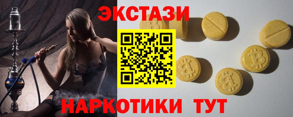 Экстази 250 мг Курчалой